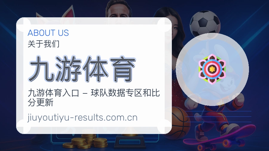 九游体育体育入口服务